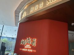 -闽海肴(北辰荟店)