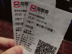 -幸福蓝海和乐影院(吴江吾悦广场店)