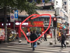 -李老五口水鸡(万寿路店)