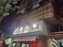 -南湖胖子砂锅(南湖店)