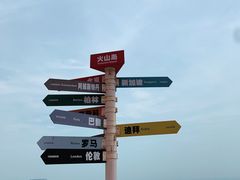 -漳州滨海火山岛自然生态风景区