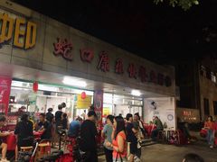 -蛇口康乐快餐鱼仔档(翠苑小区店)