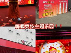 -嗨翻Hi-Fun竞技主题乐园·蹦床亲子生日轰趴(国光1937店)