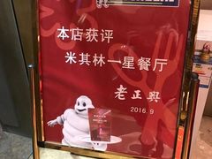 -老正兴菜馆(福州路店)