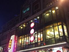 -五芳齋(云南南路店)