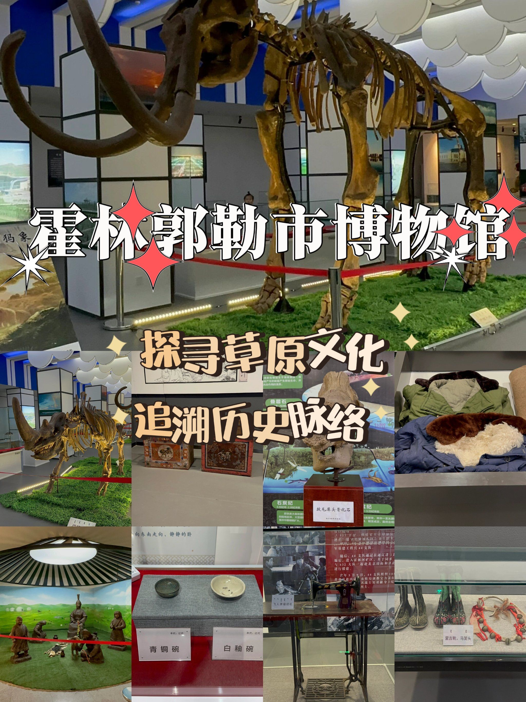 "霍林郭勒市博物馆:草原文化探索之旅"