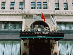 -上海和平饭店 Fairmont Peace Hotel