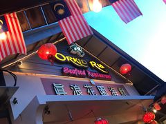 -真浪花园海鲜餐馆