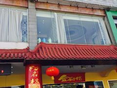 -渝小厨(新吴店)