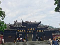 -峨眉山报国寺