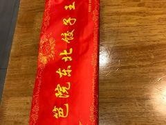-篱笆院东北饺子王(欧阳路店)