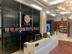 -禧悦府国际月子会所(总店)