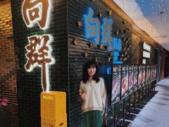 -粤·向群饭店(二沙岛店)
