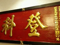 -中国徽菜·徽商故里(广安门店)