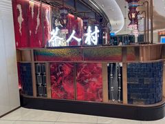 -茶人村·宫廷私厨(奥体印象城店)