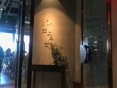 -日上三甘(三里屯店)