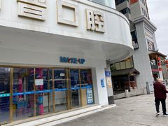 -美可普口腔医院(东街分店)
