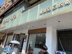 -奢物·巴黎站奢侈品回收寄售