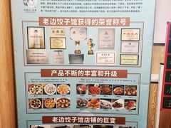 -老边饺子馆(东单店)