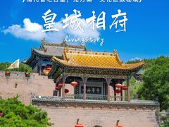 -皇城相府