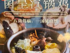 -云海肴·云南小炒·汽锅鸡(天津国金汇店)