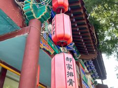 -真定郝家排骨(正定县总店)