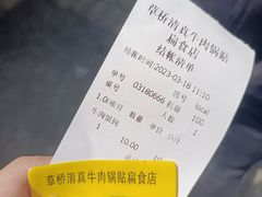 -草桥清真牛肉锅贴扁食店