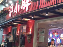 门面-沪小胖·小龙虾·蓝龙王(八佰伴店)