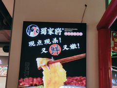 -蛙一刀·麻椒鱼火锅(金仙桥店)