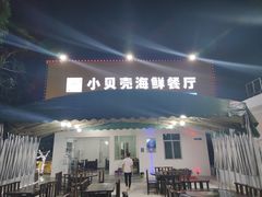 门面-琼大师东方烤乳猪(亚特兰蒂斯店)