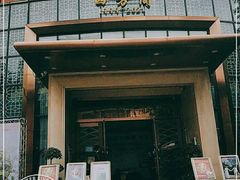门面-四方阁酒楼(圣灯店)