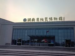 -湖南省地质博物馆