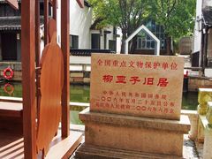 -黎里柳亚子纪念馆