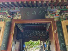 -龙门石窟-香山寺