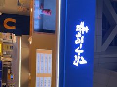 -春丽小马(济南恒隆广场店)