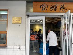 -常鲜德乐购迎桂馒头店(麻巷公寓店)
