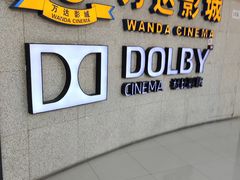 -万达影城(闵行颛桥万达广场杜比影院店)