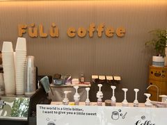 -Fulu Coffee福禄(花园城店)