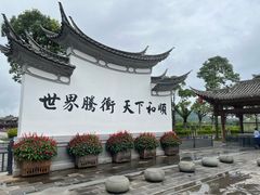 -和顺古镇