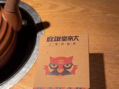 -吃饭皇帝大(解放西路店)