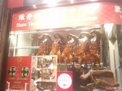 门面-深井陈记烧鹅酒家(新填地街店)