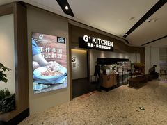 -G+KITCHEN(龙湖狮山天街店)