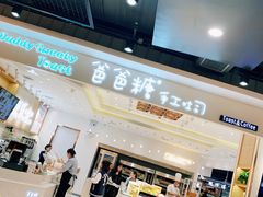 -爸爸糖吐司面包(大连高新锦辉商场店)