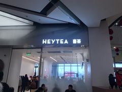 门面-喜茶(永旺梦乐城店)