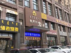 -斯琴阿妈蒙古餐厅(新城店)