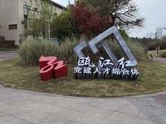 -三垟湿地