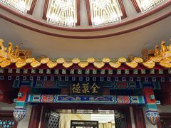 -北京全聚德(王府井店)