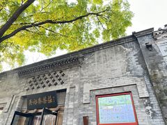 -吴裕泰(雍和宫店)