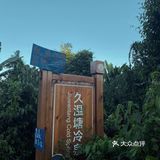 海南旅游｜定安龙门冷泉夏天避暑胜地！[礼花]