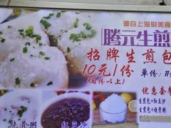 -腾元生煎(西华路店)